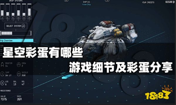 星空彩蛋有哪些 游戏细节及彩蛋分享