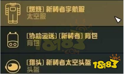 星空祈禱者任務怎么做 祈禱者任務解謎技巧