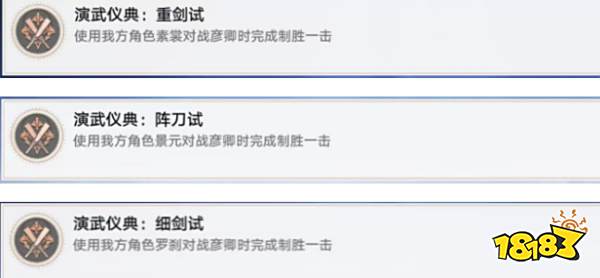 崩坏星穹铁道演武仪典成就怎么获得 演武仪典成就获得方法