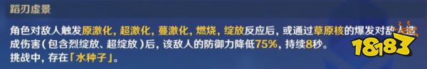 原神蹈刃破决第二关怎么过 蹈刃破决第二关攻略