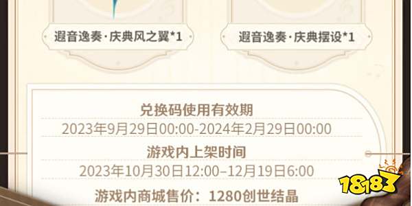 原神交响音乐会礼包2023有什么 遐音逸奏礼包一览