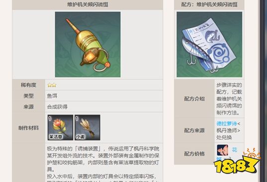 原神枫丹鱼饵配方怎么获得 枫丹鱼饵配方获得方法