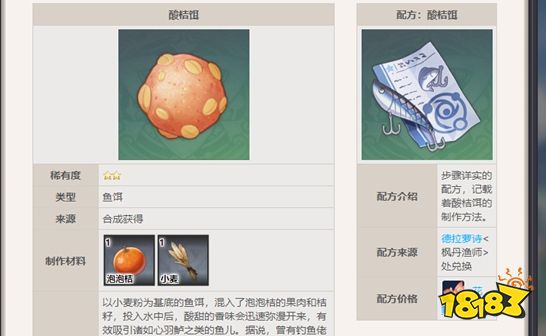 原神枫丹鱼饵配方怎么获得 枫丹鱼饵配方获得方法