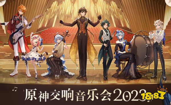 原神交响音乐会礼包2023有什么 遐音逸奏礼包一览