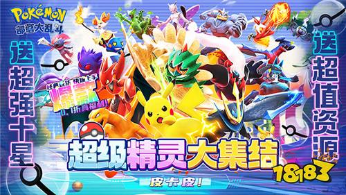 部落大乱斗游戏试玩：最强神兽超梦免费领