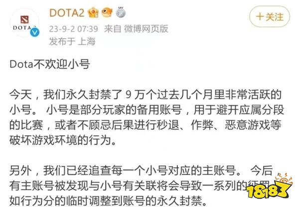 DOTA2官方封禁小號 v社實施惡意開小號連坐措施