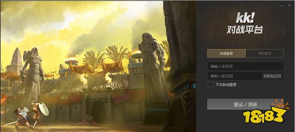 KK对战平台电脑版下载