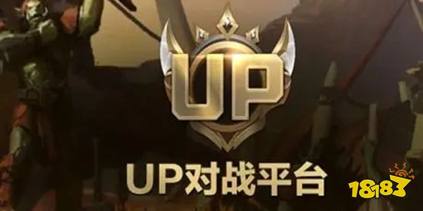 UP对战平台官方版下载