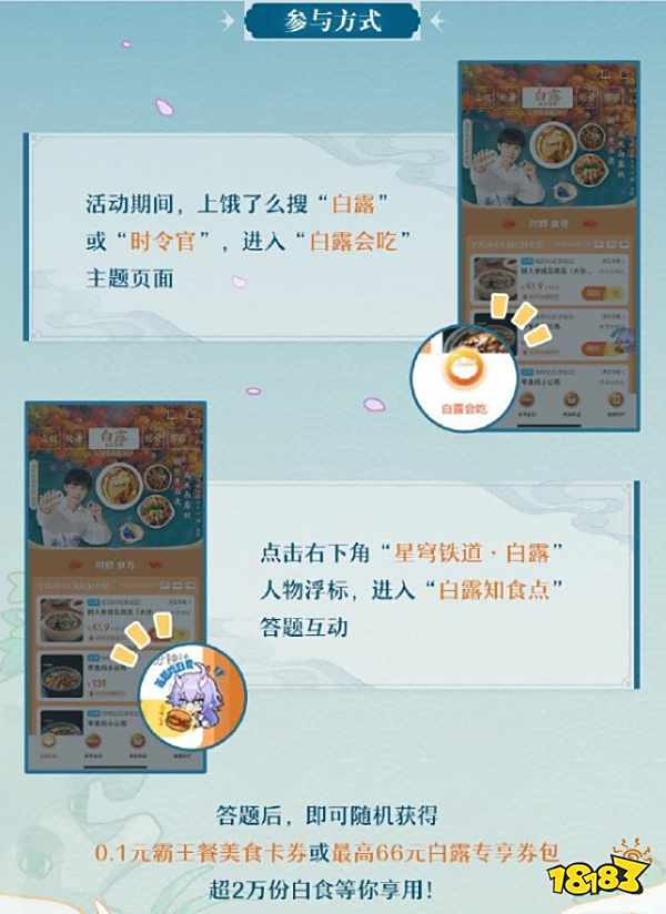 崩坏星穹铁道饿了么白露联名 点餐赠送白露周边