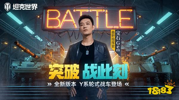 《坦克世界》1.22版本更新,宝石Gem东北话版语音包惊喜上线
