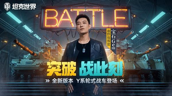 《坦克世界》1.22版本更新,宝石Gem东北话版语音包惊喜上线