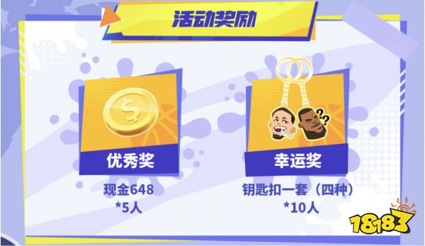 《全明星街球派对》免费送出李凯尔，高光时刻火热征集中!