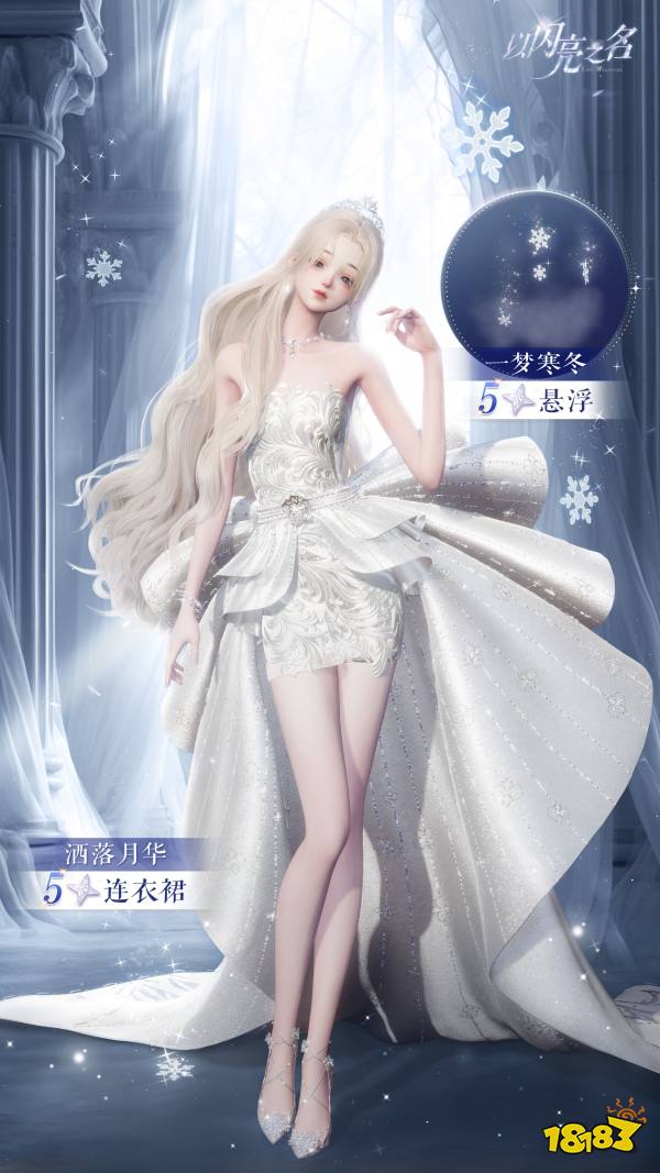 《以闪亮之名》全新版本“花月良宵”及PC客户端今日正式上线，神仙姐妹共赴闪亮之约!