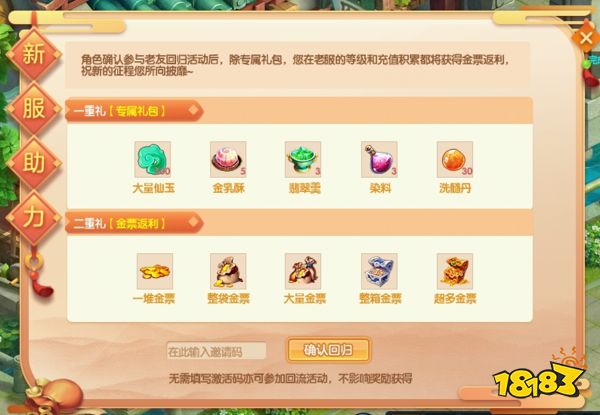 《桃花源记2》邀你赴约七周年|情缘再续，桃花好友召回活动开启!
