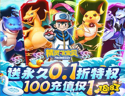 精灵萌宝贝终身0.1折版