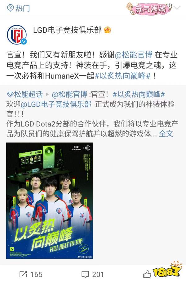 LGDDOTA2分部官宣 新合作伙伴为松能