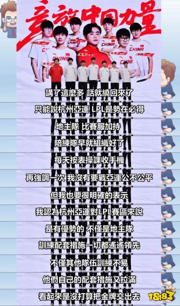 LNG教练Cyo谈亚运会LOL比赛版本：有主场优势，亚运会LPL势在必得