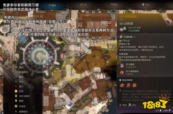 博德之門3反鬼婆互助小組怎么做 反鬼婆互助小組任務攻略