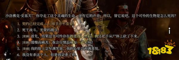 博德之门3沙洛佛克怎么打 巴尔集会点/击杀沙洛佛克任务攻略