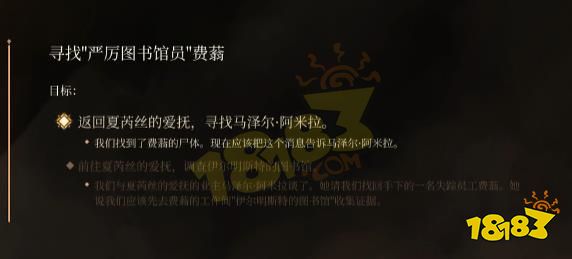 博德之門3尋找圖書館員任務(wù)怎么做 博德之門3尋找圖書館員任務(wù)攻略