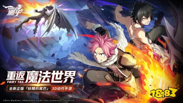 妖精的尾巴激斗免费版