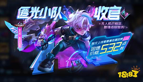 王者荣耀李元芳匿光侦查者在哪里买 匿光侦查者怎么买