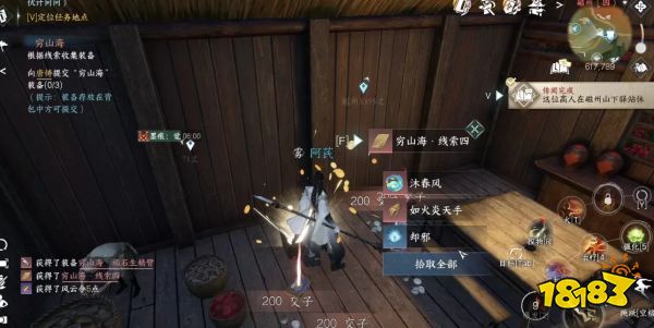 逆水寒手游穷山海十二条线索大全 穷山海全系列线索合集