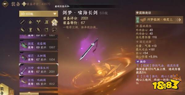 逆水寒手游75装等百炼优先换什么 pve百炼装备兑换推荐