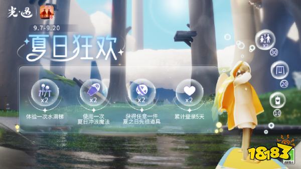 光遇9.7夏日狂欢活动怎么玩 夏之日活动玩法攻略