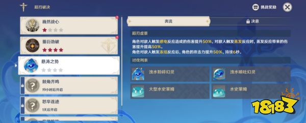 原神蹈刃破决第三关怎么过 蹈刃破决第三关攻略