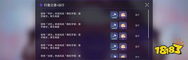 崩坏星穹铁道行者之道怎么玩 行者之道速刷攻略