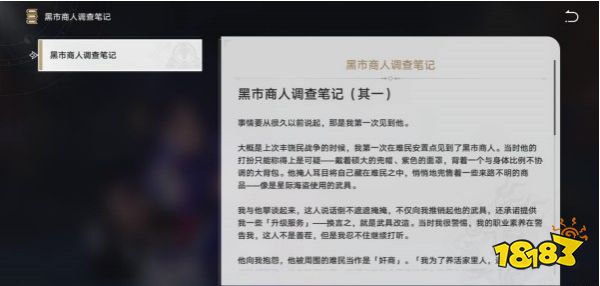 崩坏星穹铁道黑市商人的调查笔记怎么获取 黑市商人的调查笔记获取方法