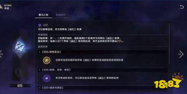 崩坏星穹铁道觐见之骰是什么 觐见之骰介绍