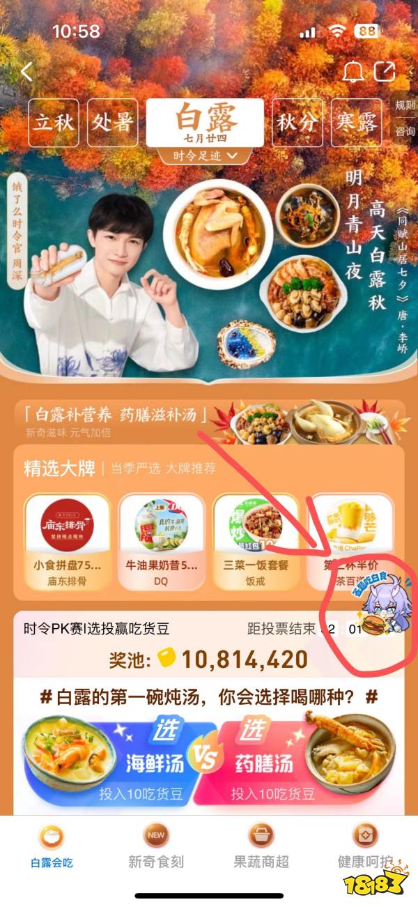 崩坏星穹铁道饿了么联动怎么参与答题 饿了么联动活动答题入口分享