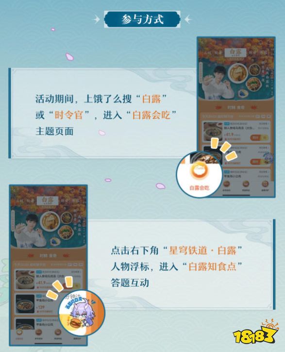 崩坏星穹铁道饿了么联动什么时候截止 饿了么联动活动结束时间