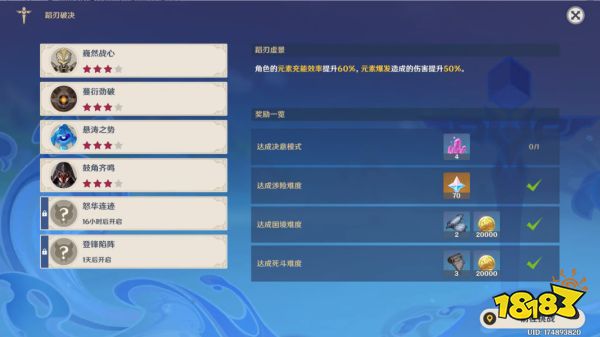 原神蹈刃破决第四关怎么过 蹈刃破决第四关攻略