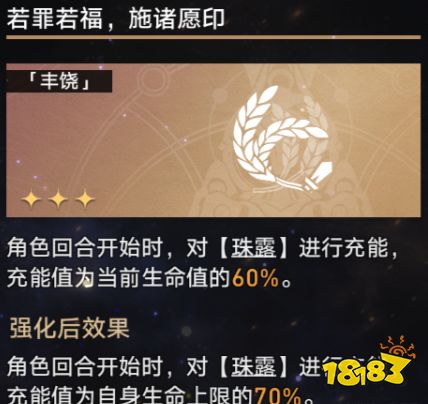 崩坏星穹铁道寰宇蝗灾难度四怎么过 寰宇蝗灾难度四攻略
