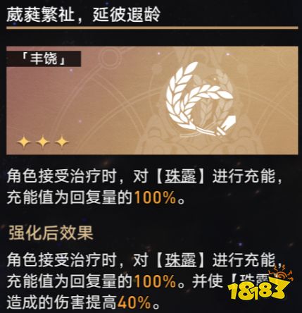 崩坏星穹铁道寰宇蝗灾难度四怎么过 寰宇蝗灾难度四攻略