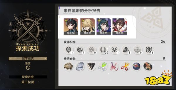 崩坏星穹铁道寰宇蝗灾难度四怎么过 寰宇蝗灾难度四攻略