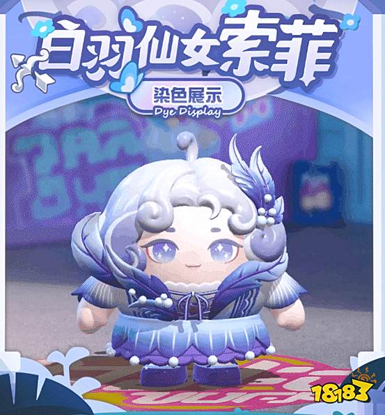 蛋仔派对白羽仙女索菲怎么获得 白羽仙女索菲获得方法