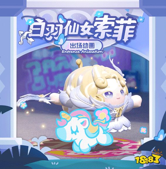 蛋仔派对白羽仙女索菲怎么获得 白羽仙女索菲获得方法