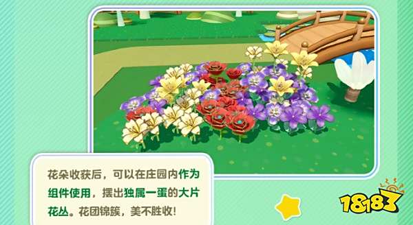 蛋仔派对庄园种花怎么玩 庄园种花玩法攻略