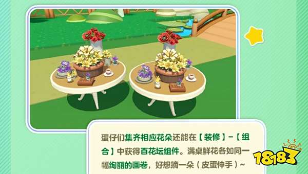 蛋仔派对庄园种花怎么玩 庄园种花玩法攻略