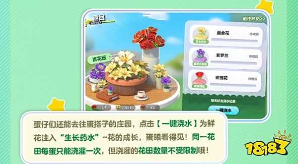 蛋仔派对庄园种花怎么玩 庄园种花玩法攻略