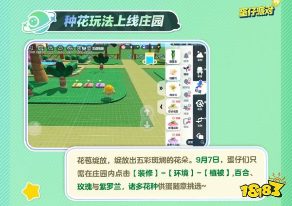 蛋仔派对庄园种花怎么玩 庄园种花玩法攻略