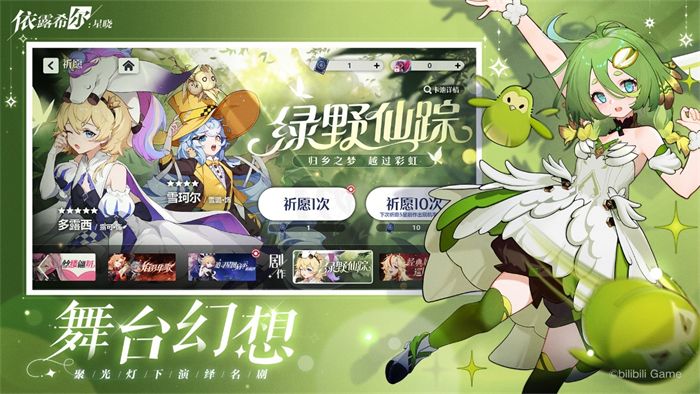 《依露希尔:星晓》2023巡演启程!今日剧团首演测试正式开启