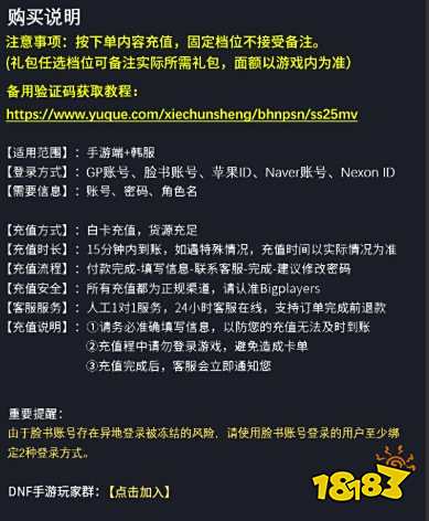 dnf手游韩服充值教程 DNF手游海外区服一键充值攻略
