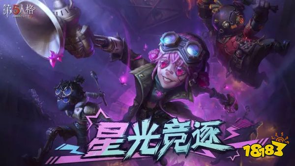 第五人格網易新版