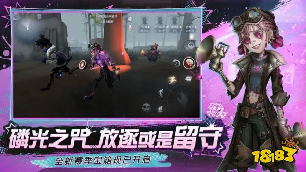 第五人格新賽季版