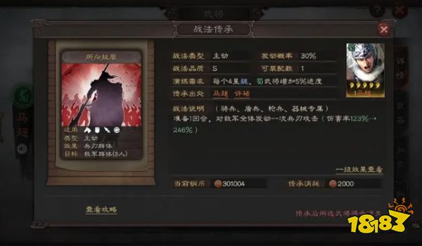 三国志战略版马超最强阵容是什么 马超最强阵容推荐